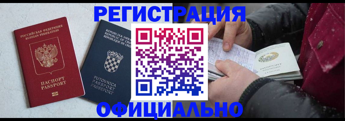 временная регистрация гарантия в Зуевке